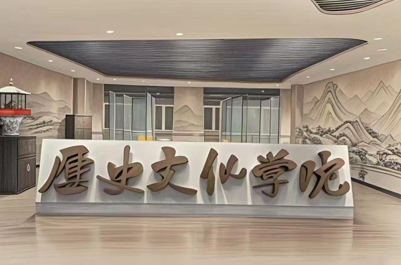 学院简介